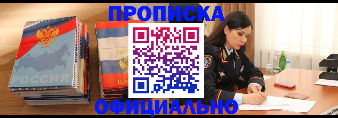 временная регистрация для всех в Слюдянке