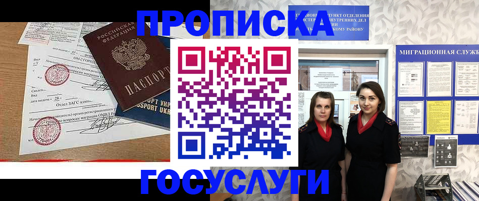 прописка ребенка в Слюдянке