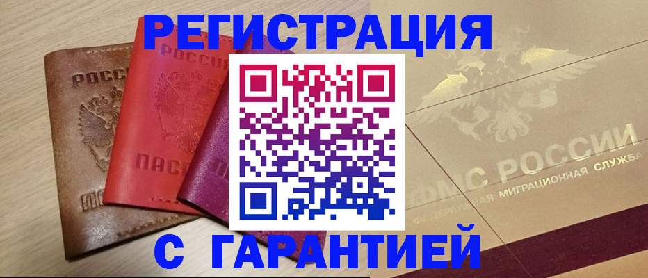 временная регистрация 2025 в Слюдянке