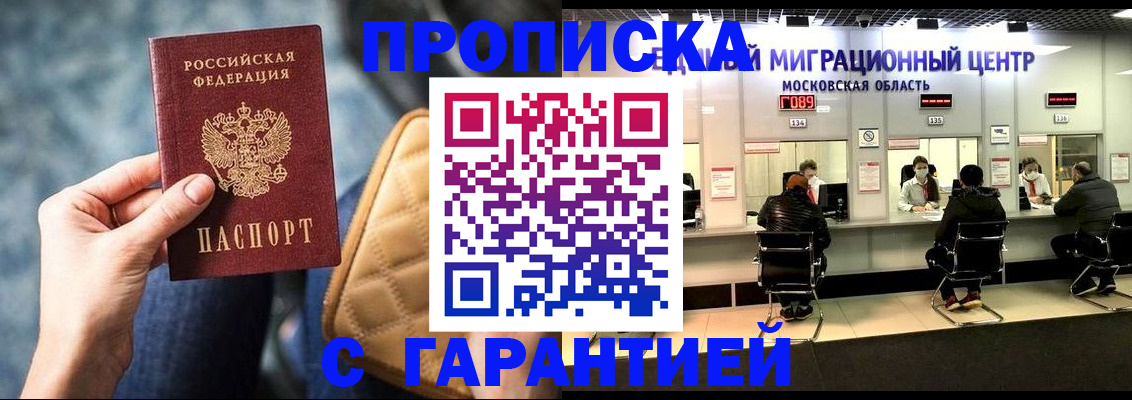 прописка поиск в Слюдянке