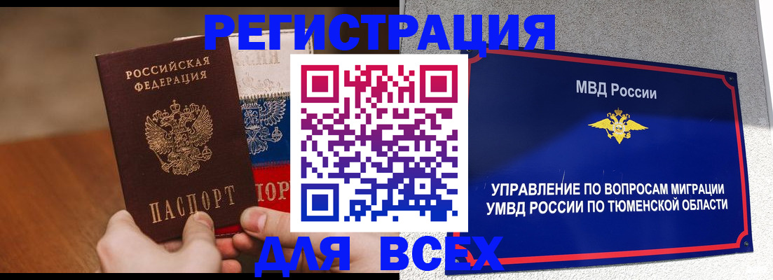 временная регистрация недорого в Слюдянке